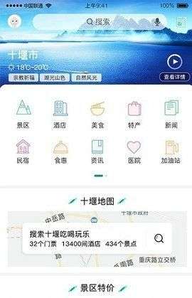 畅游十堰图1