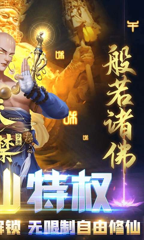 天之禁：诸界破碎（删档内测）图2
