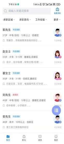 邢台直聘图1
