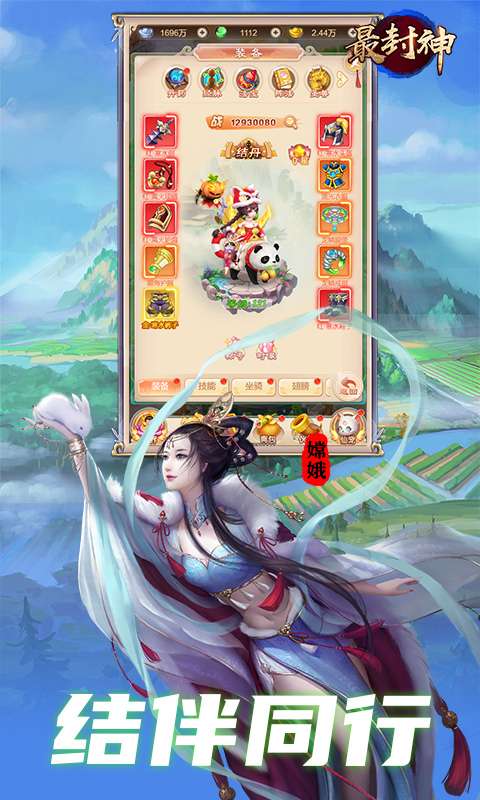 最封神手游图5