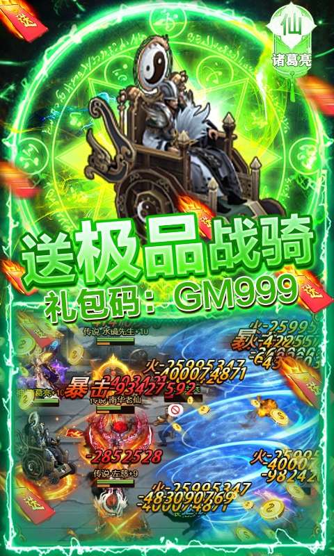 骑战三国-GM全免万抽图5