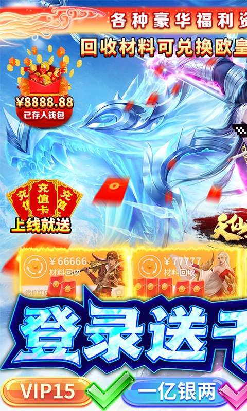 天仙道(无限抽真充)图1