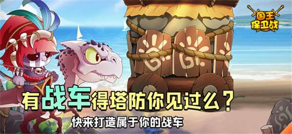 国王保卫战塔防元宇宙图3