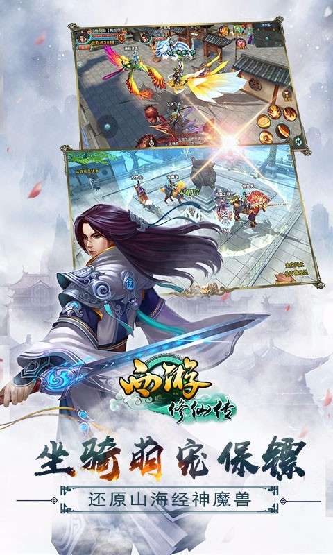 西游修仙传BT图2