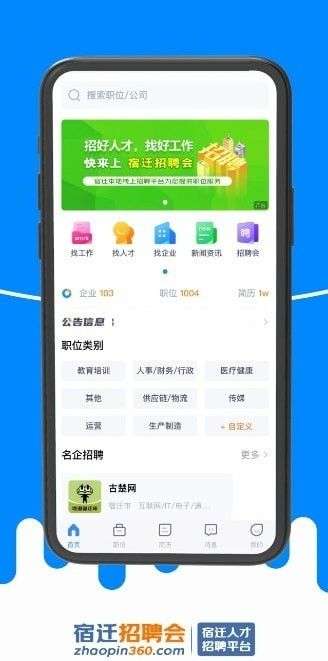 宿迁招聘会图1