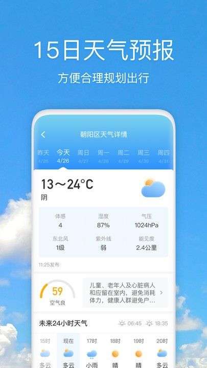好美天气图3