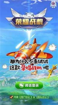 荣耀战机红包版图3