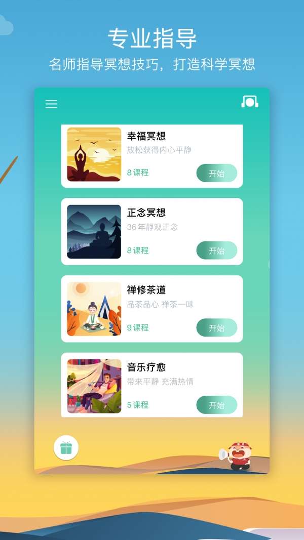 8分钟冥想图2