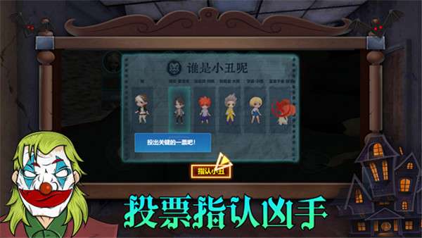 狼人杀之谁是凶手图1