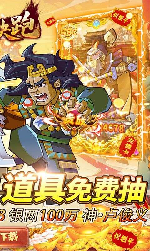 主公快跑图4