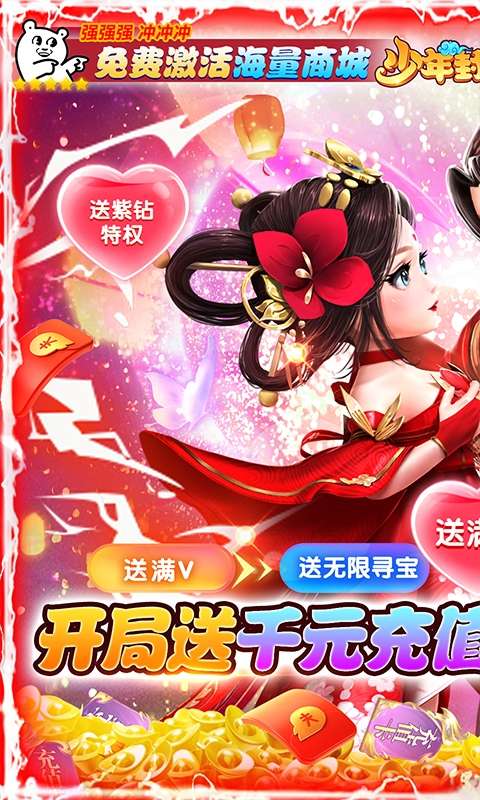 少年封神-送千充特权图1