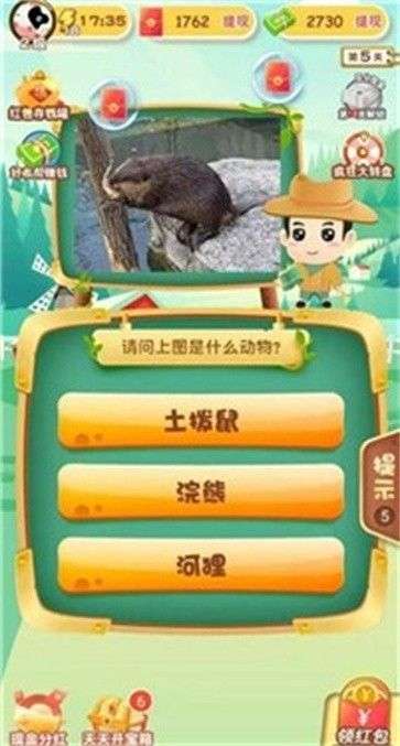 急速猜动物图3
