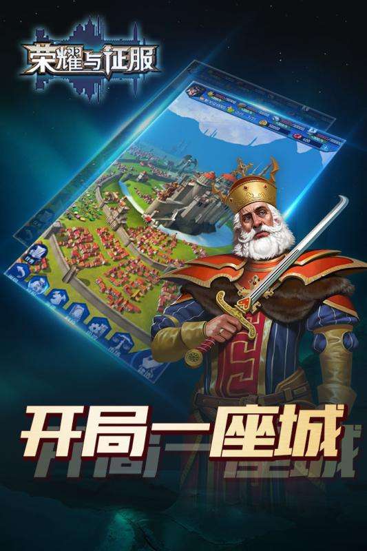 荣耀与征服安卓版图2