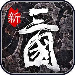 英雄三国志（群英传）
