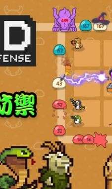 动物随机防御图1