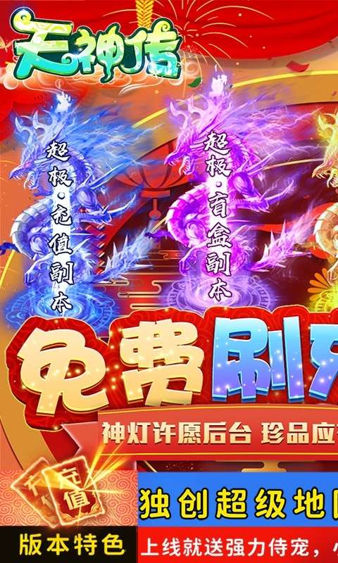 天神传(免费刷充版)图1