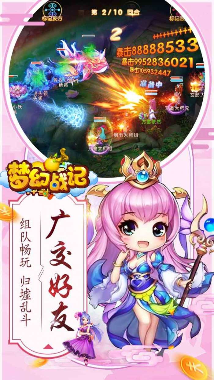 梦幻战记（送七彩神凰）图4