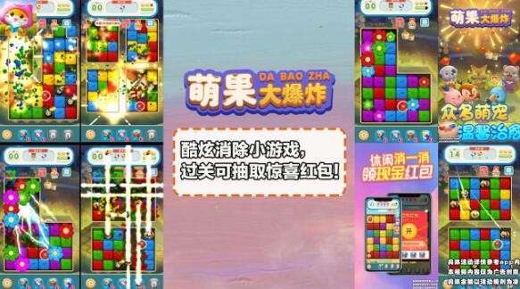 萌果大爆炸红包版图3
