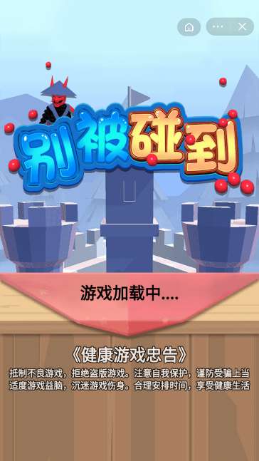 别被碰到图2