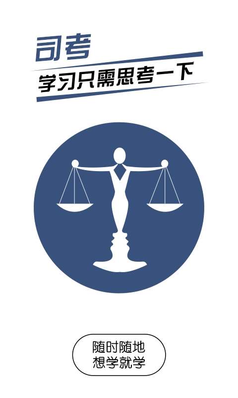 司法考试随身学图1