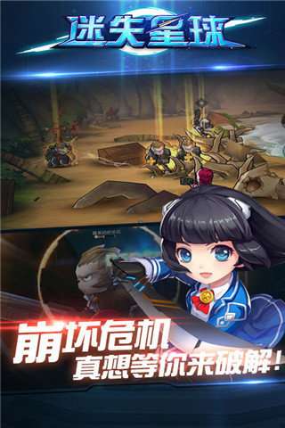 迷失星球2安卓版图5