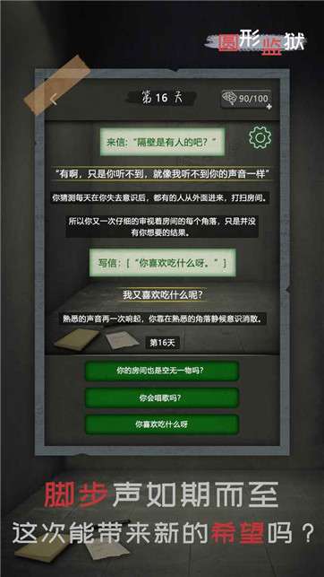 圆形监狱图3