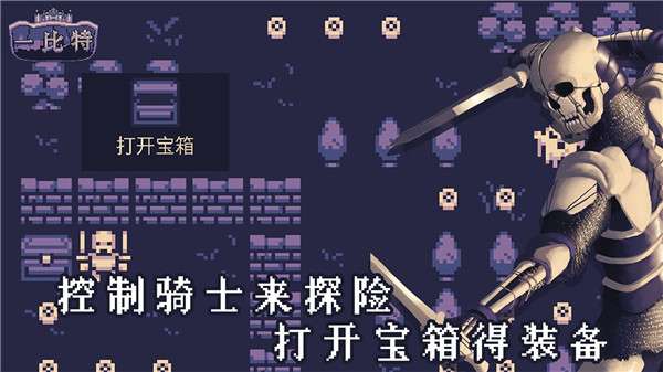 地牢勇者一比特图5