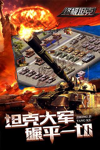 终极坦克安卓版图2