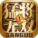 真三国猛将无双