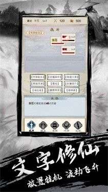 文字修仙图3