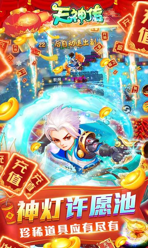 天神传(免费刷充版)图3