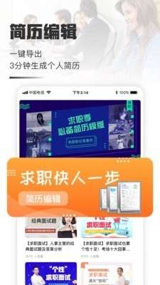 个人简历制作图2