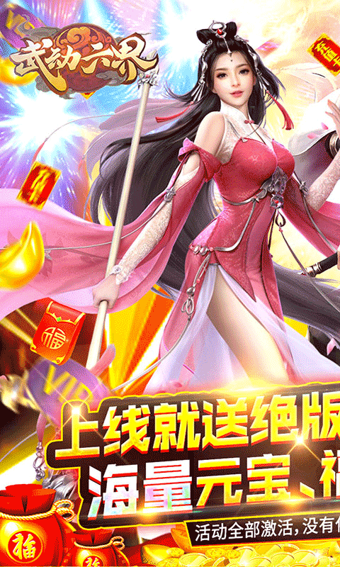 武动六界(4K高清首发)图1