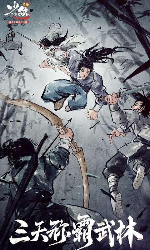 少侠江湖志(登录送时装)图1