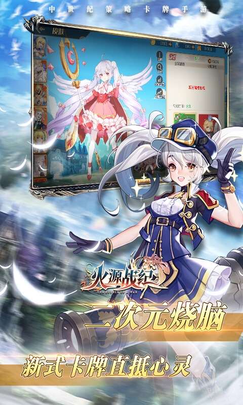 火源战纪(送SS千岚)图2