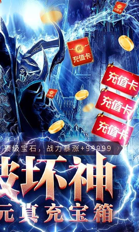 地牢破坏神（送万元真充）图2
