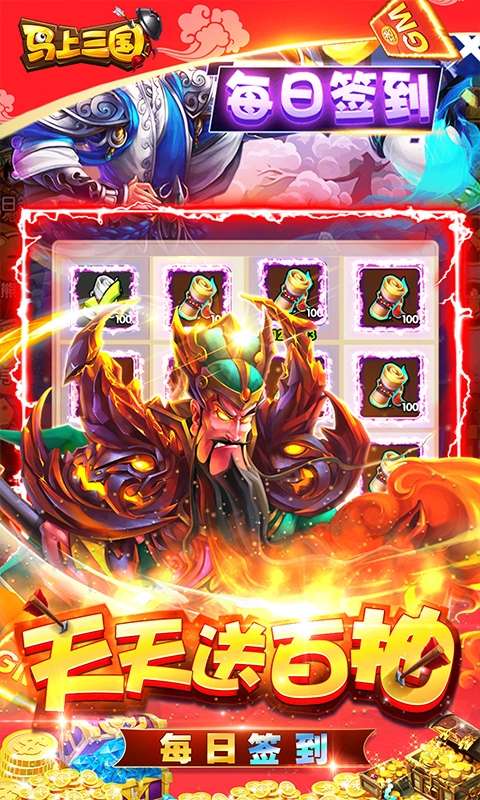 马上三国（GM全免千抽）图3
