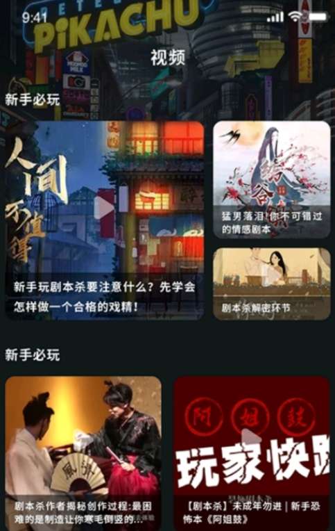 聚会玩剧本图1