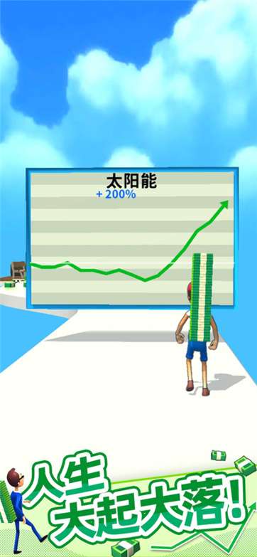 大步向钱iOS版图3