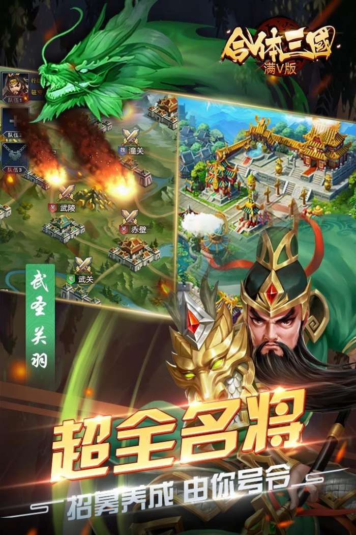 合体三国BT（满V版）图3