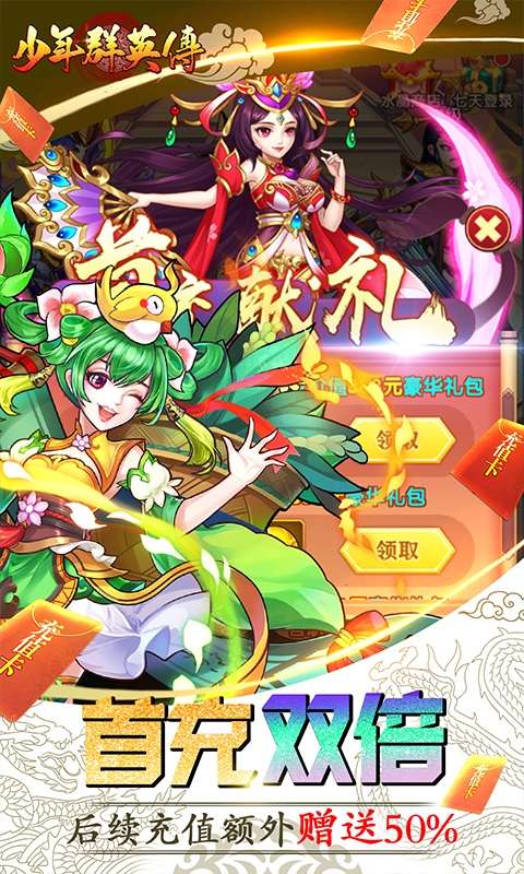 少年群英传（送红将五千充）图3