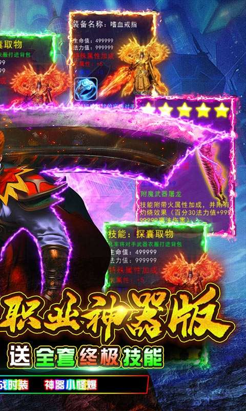 传奇岁月(超变新神器）图2