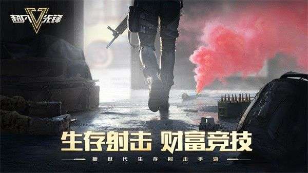超凡先锋电脑版图1