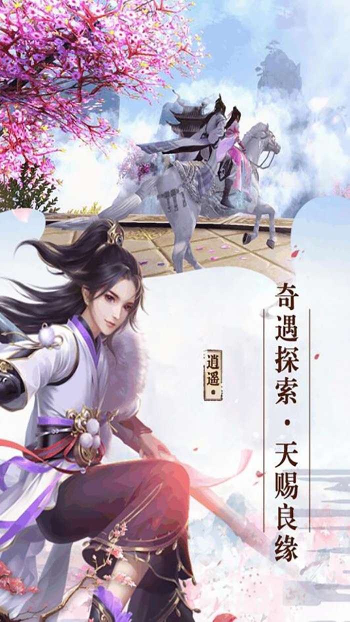 剑侠奇缘（三世情缘）图3