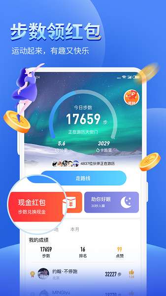 健康运动计步器手机图3
