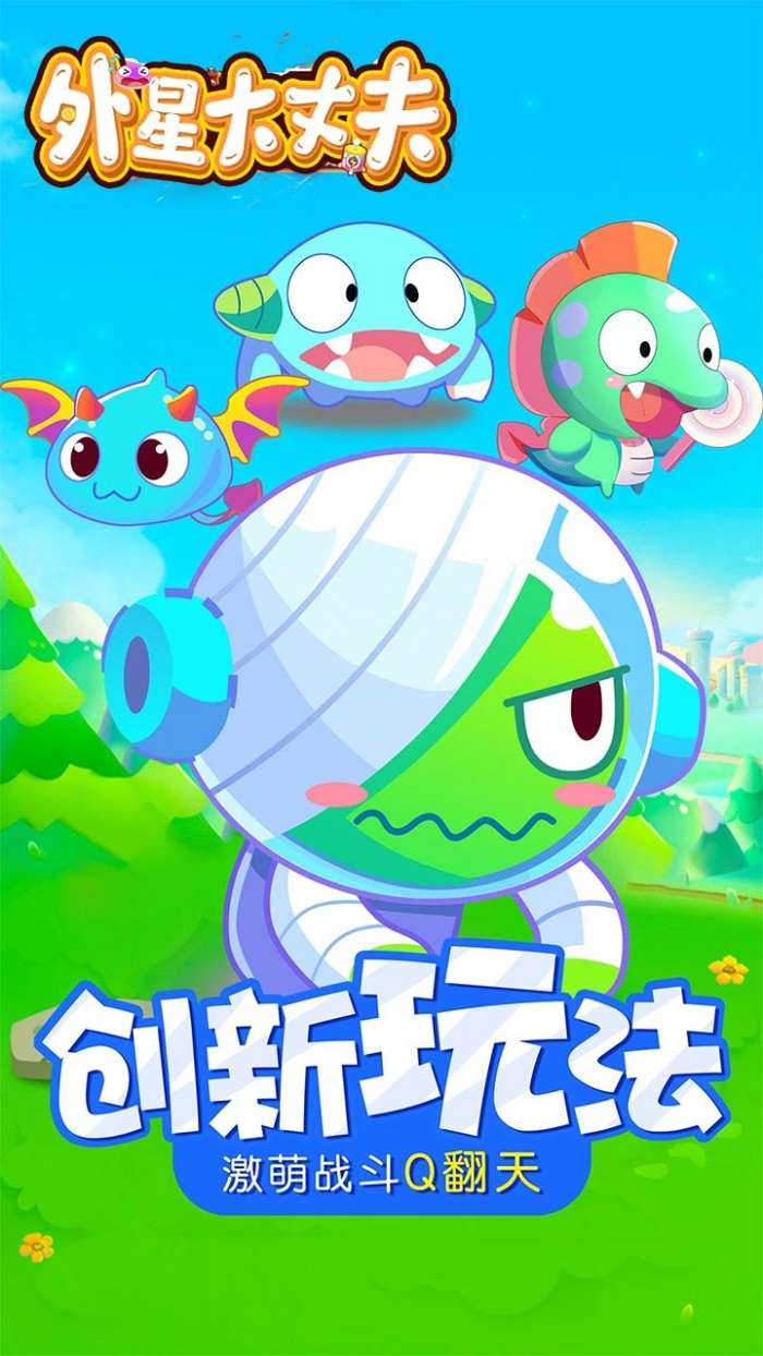 外星大丈夫（挂机送钻石）-BT图1