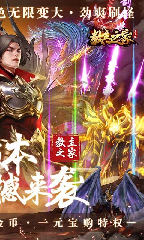 教主之家（修仙变大版）图2