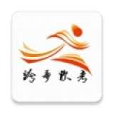 跨步软考