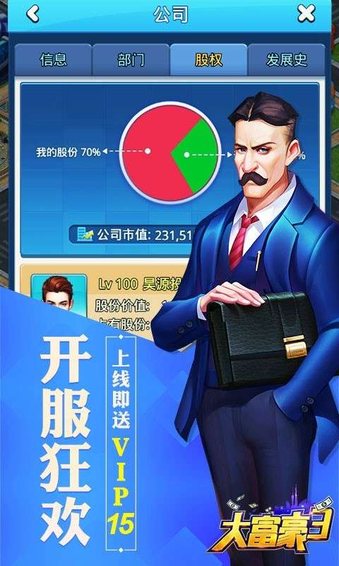 大富豪3图2