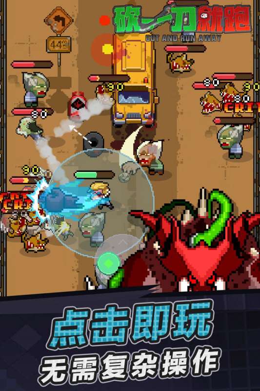 砍一刀就跑图1